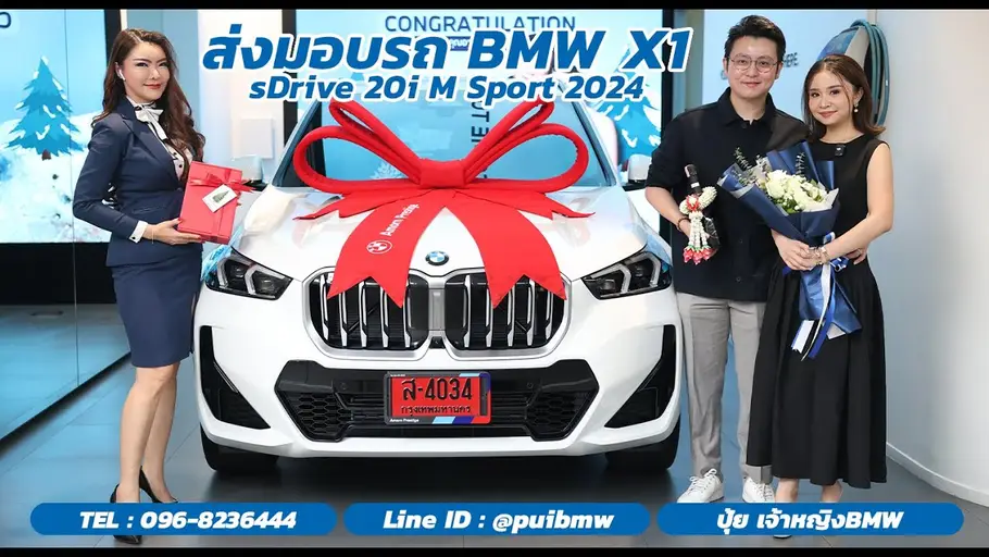 ส่งมอบรถ BMW X1sDrive20i M Sport คุณอาท-คุณจินนี่ ณิชารีย์ #ผู้ประกาศข่าวช่อง7 สไตล์ #ปุ้ยบีเอ็ม