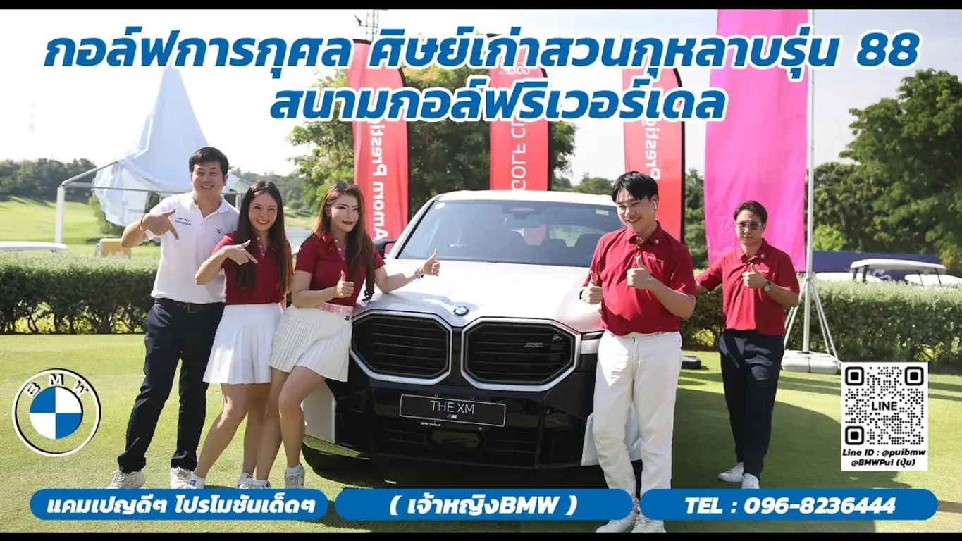 ขับรถ BMW XM 50eไปร่วมสนับสนุนกิจกรรมกอล์ฟการกุศล #สวนกุหลาบ88 ณ #RiverdaleGolfClub 20.11.2024