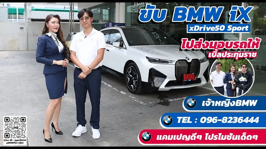 ขับรถ BMW iX xDrive50 Sport ไปส่งมอบรถ BMW 430i Convertible M Sport ให้คุณ #เบิ้ลปทุมราช