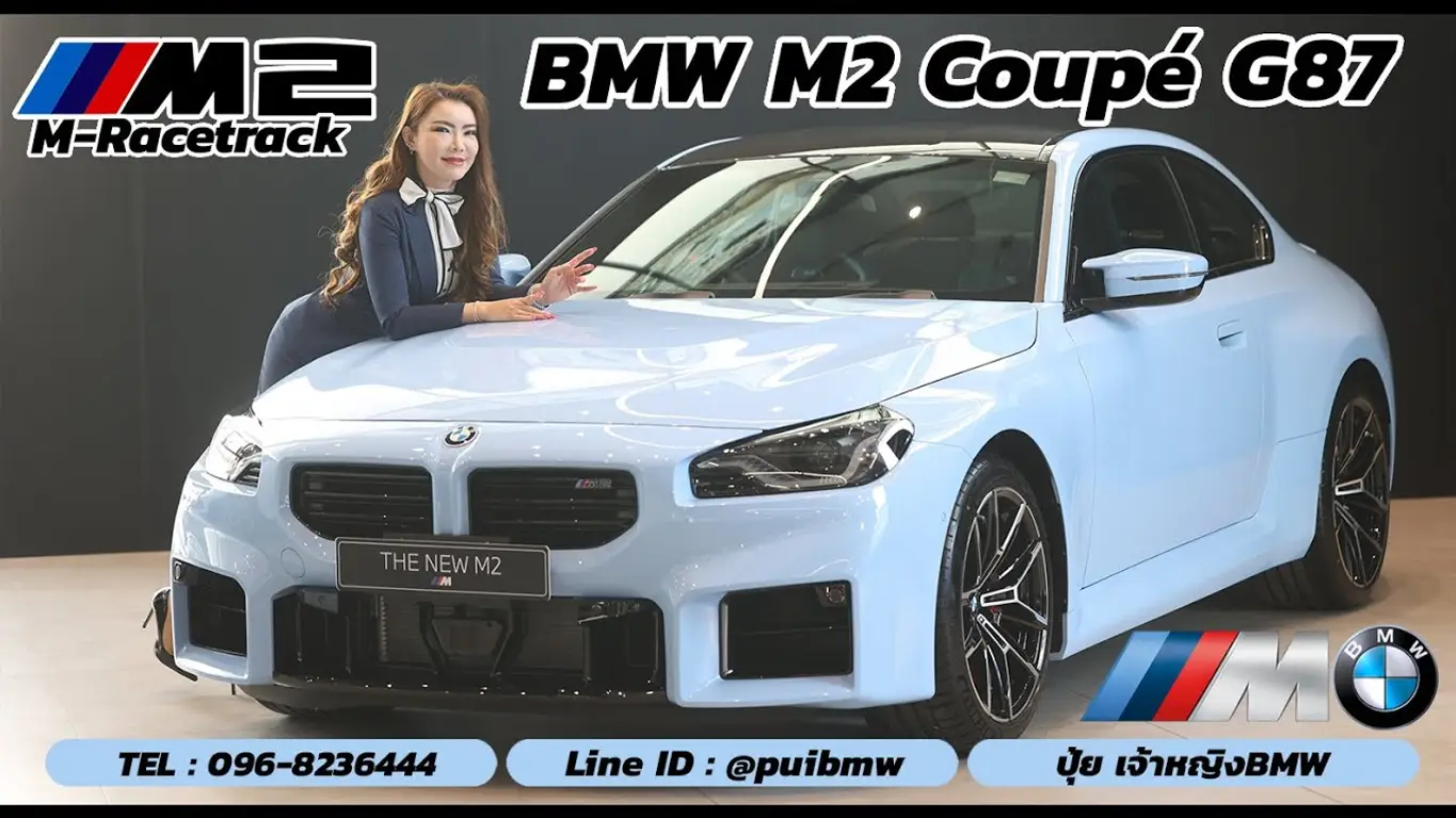The New M2 Coupé G87 ( M Racetrack Package ) ปี 2025 มาในค่าตัว 7,349,000 บาท*