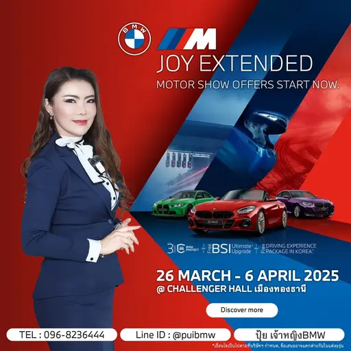 เตรียมพบกับงาน Motor Show 2025 ที่คุณจะได้สัมผัสรถที่ใช่ และรับความ JOY ที่เหนือกว่า กับข้อเสนอที่ดีที่สุดแห่งปี พร้อมเป็นเจ้าของ BMW M และ MPA