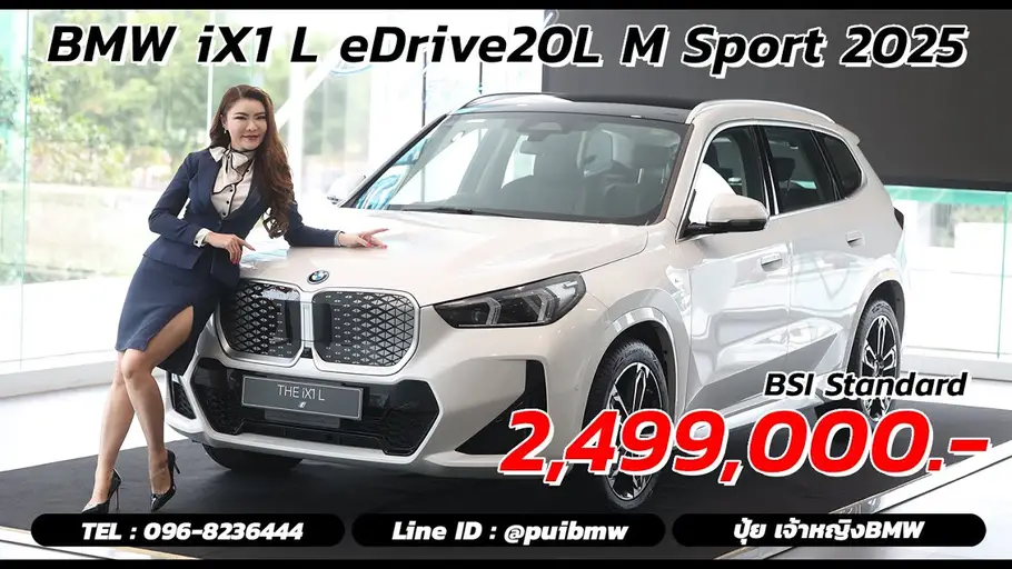 THE NEW BMW iX1 eDrive20L M Sport รถยนต์ไฟฟ้า 100% ราคา 2,499,000 บาท*