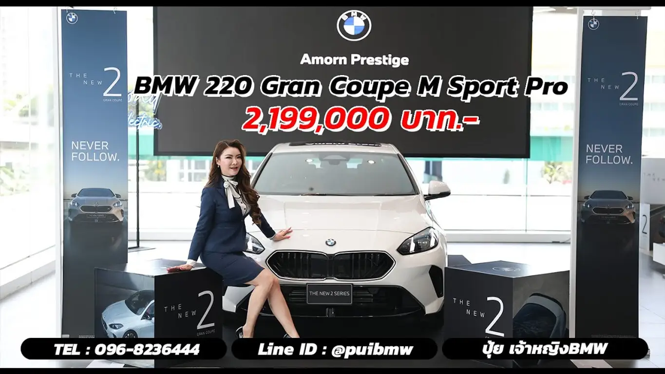 THE NEW BMW 220 Gran Coupe M Sport Pro ( F74 ) โฉมใหม่ล่าสุดปี 2025 Standard 2,199,000 บาท