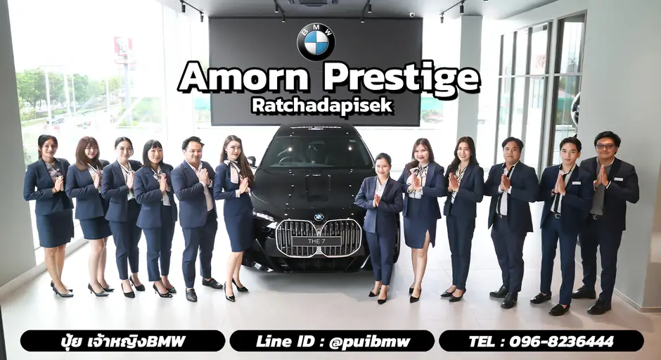 พบกับ BMW Amorn Prestige สาขาสำนักงานใหญ่รัชดาภิเษก รูปแบบใหม่ RETAIL NEXT ได้แล้ววันนี้