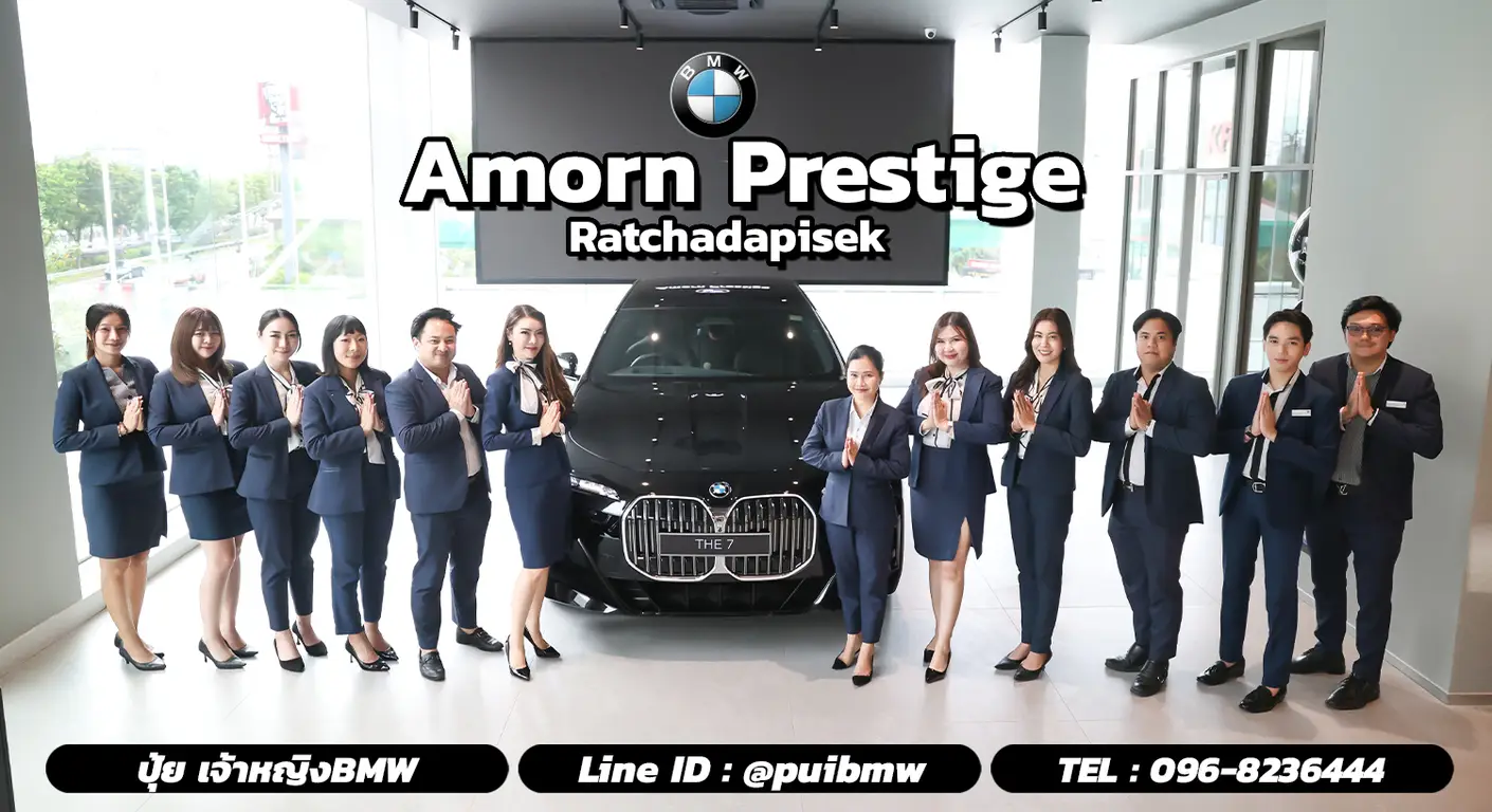 พบกับ BMW Amorn Prestige สาขาสำนักงานใหญ่รัชดาภิเษก รูปแบบใหม่ RETAIL NEXT ได้แล้ววันนี้
